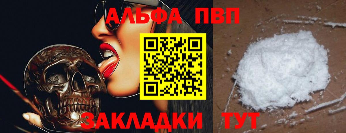 A PVP  Вход с VPN  A-PVP крисы CK  А ПВП VHQ  Новороссийск  А ПВП Соль 