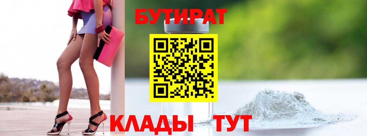 Бутират BDO Новороссийск