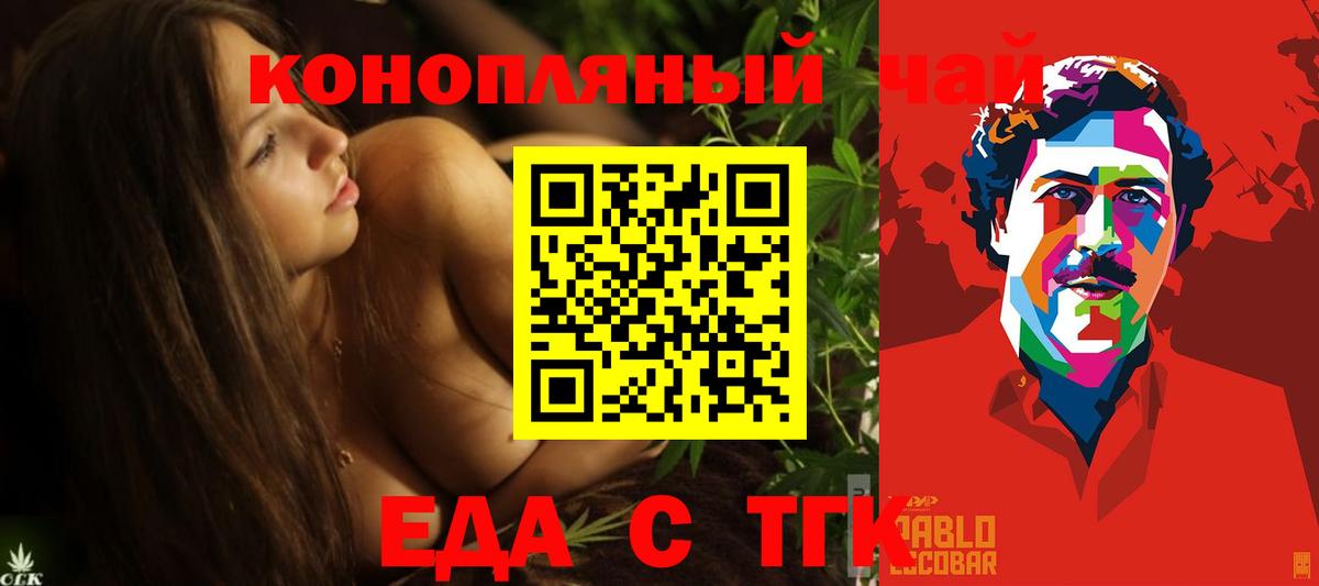 Новороссийск  Cannafood марихуана  Вход с VPN 