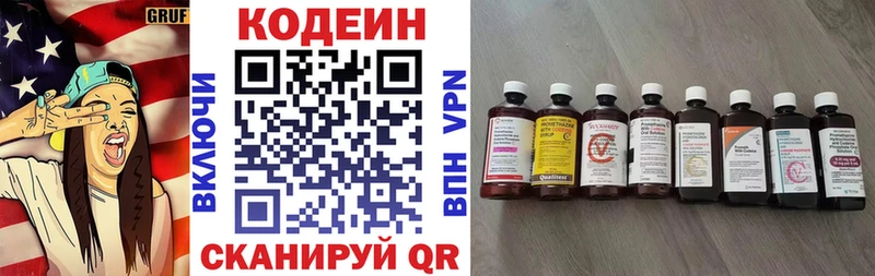 Кодеин напиток Lean (лин)  Новороссийск 