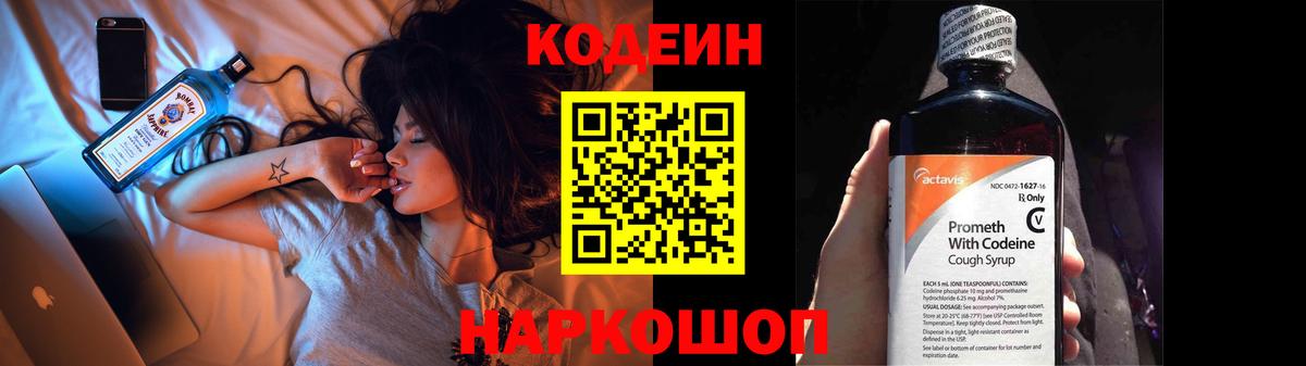 как найти наркотики  Кодеиновый сироп Lean Purple Drank  Вход с VPN  Новороссийск  Кодеиновый сироп Lean Purple Drank 