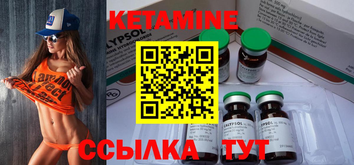 Кетамин VHQ Новороссийск