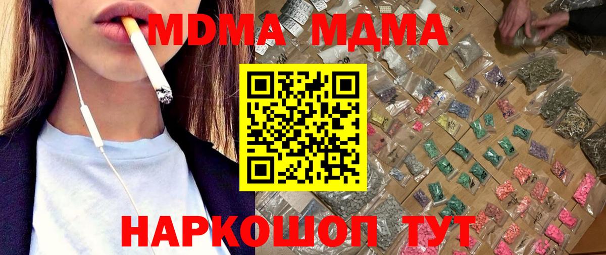 МДМА кристаллы  Вход с VPN  МДМА  Новороссийск 